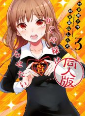 Kaguya Wants to be Confessed to Official Doujin